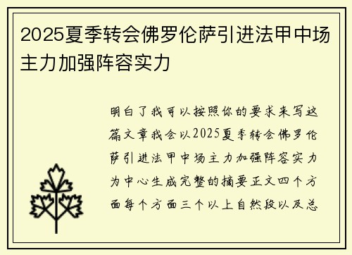 2025夏季转会佛罗伦萨引进法甲中场主力加强阵容实力