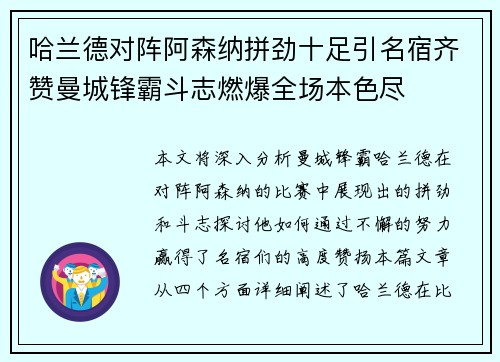 哈兰德对阵阿森纳拼劲十足引名宿齐赞曼城锋霸斗志燃爆全场本色尽 哈兰德对阵阿森纳拼劲十足引名宿齐赞曼城锋霸斗志燃爆全场本色尽