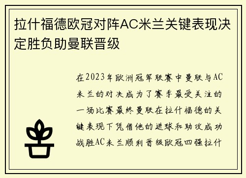 拉什福德欧冠对阵AC米兰关键表现决定胜负助曼联晋级 拉什福德欧冠对阵AC米兰关键表现决定胜负助曼联晋级