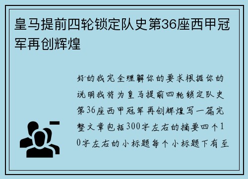 皇马提前四轮锁定队史第36座西甲冠军再创辉煌 皇马提前四轮锁定队史第36座西甲冠军再创辉煌