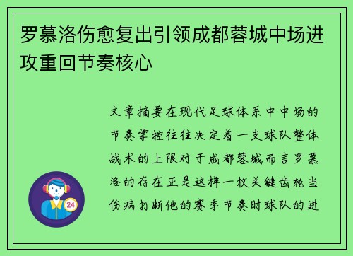 罗慕洛伤愈复出引领成都蓉城中场进攻重回节奏核心 罗慕洛伤愈复出引领成都蓉城中场进攻重回节奏核心