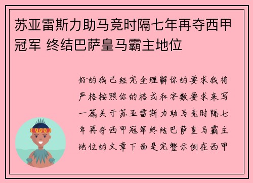 苏亚雷斯力助马竞时隔七年再夺西甲冠军 终结巴萨皇马霸主地位