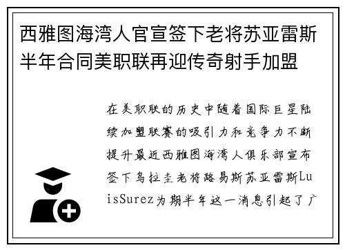 西雅图海湾人官宣签下老将苏亚雷斯半年合同美职联再迎传奇射手加盟 西雅图海湾人官宣签下老将苏亚雷斯半年合同美职联再迎传奇射手加盟