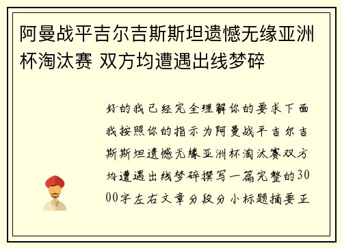 阿曼战平吉尔吉斯斯坦遗憾无缘亚洲杯淘汰赛 双方均遭遇出线梦碎 阿曼战平吉尔吉斯斯坦遗憾无缘亚洲杯淘汰赛 双方均遭遇出线梦碎