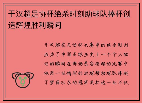 于汉超足协杯绝杀时刻助球队捧杯创造辉煌胜利瞬间
