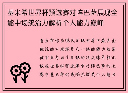 基米希世界杯预选赛对阵巴萨展现全能中场统治力解析个人能力巅峰 基米希世界杯预选赛对阵巴萨展现全能中场统治力解析个人能力巅峰