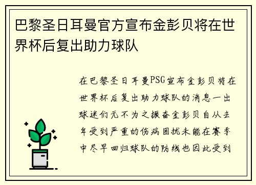 巴黎圣日耳曼官方宣布金彭贝将在世界杯后复出助力球队 巴黎圣日耳曼官方宣布金彭贝将在世界杯后复出助力球队